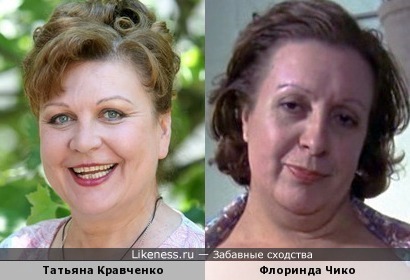 Татьяна Кравченко и Флоринда Чико