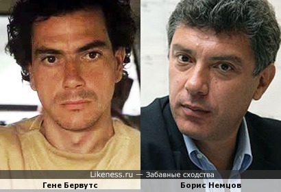 Гене Бервутс и Борис Немцов