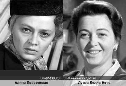 Луиза Делла Ноче в к/ф &quot;Машинист&quot; (1956 г.) и Алина Покровская (&quot;Офицеры&quot;, 1971 г.)
