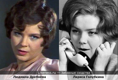 Людмила Дребнёва похожа на Ларису Голубкину