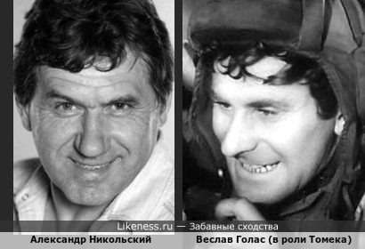 Александр Никольский на этом фото напомнил Томека из &quot;Четырёх танкистов…&quot;