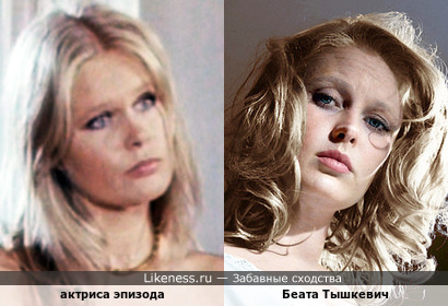 Актриса эпизода фильма &quot;Гинеколог на госслужбе&quot; (1977) и Беата Тышкевич