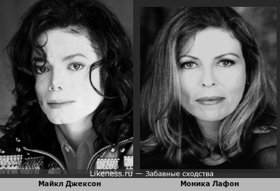 Актриса и модель Моника Лафон (на этом снимке) и многократно преображённый Майкл Джексон