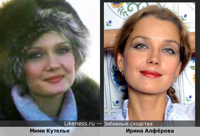 Мими Кутелье, наряженная вполне по-русски, и Ирина Алфёрова