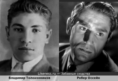 Фото молодого Робера Оссейна, на котором он показался похожим на юного Владимира Толоконникова