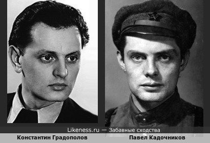 Советские актёры Константин Градополов (младший) и Павел Кадочников