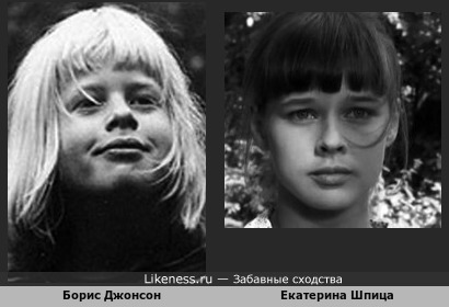 Детское фото Бориса Джонсона напомнило Екатерину Шпицу