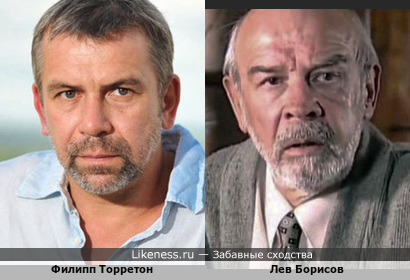 Актёры Филипп Торретон и Лев Борисов