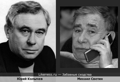 Совсем недавно &quot;Ленком&quot; потерял своего старейшего актёра Юрия Колычева. На этом фото он напоминает мне Михаила Светина, тоже Народного&hellip;