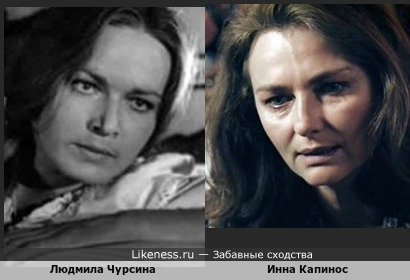 Инна Капинос и Людмила Чурсина