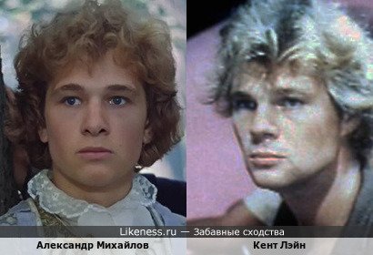 Александр Михайлов, по версии kino-teatr.ru он третий (III), и Кент Лэйн