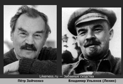Пётр Зайченко и Владимир Ленин