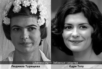 Одри Тоту и великая советская гимнастка, неоднократно завоевавшая все возможные награды, Людмила Турищева
