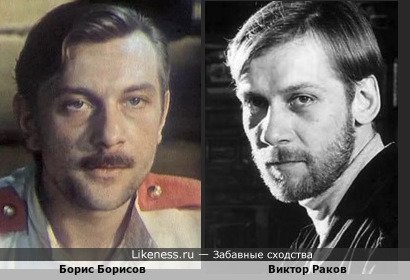 Актёры Виктор Раков и Борис Борисов