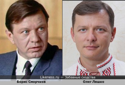 Лидер радикальной партии Украины Олег Ляшко и Борис Сморчков