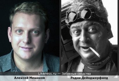 Актёры Алексей Мишаков и Родни Дейнджерфилд