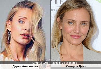 Дарья Анисимова похожа на Кэмерон Диаз