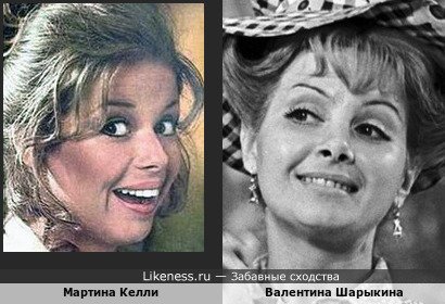 Мартина Келли и Валентина Шарыкина