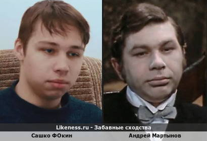 Незаслуженно раскрученный малолетка, страдающий игровой зависимостью, Сашко Фокин похож на Андрея Мартынова