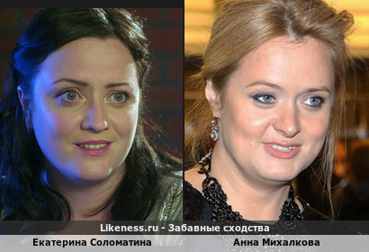 Екатерина Соломатина, располнев, стала напоминать Анну Михалкову