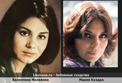 Валентина Малявина похожа на Марию Куадра