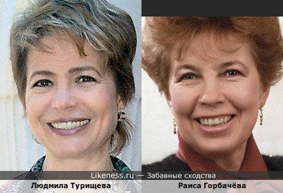 Великая гимнастка Людмила Турищева и Раиса Максимовна Горбачёва