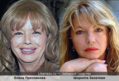 Елена Преснякова и Шарольта Залатнаи в зрелом возрасте показались мне похожими
