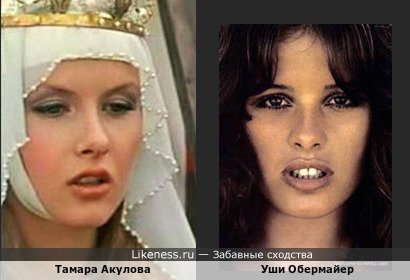 Молодые Тамара Акулова и немецкая фотомодель и актриса Уши Обермайер на этих фото показались похожими