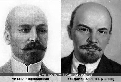 Украинский писатель Михаил Коцюбинский и Ленин