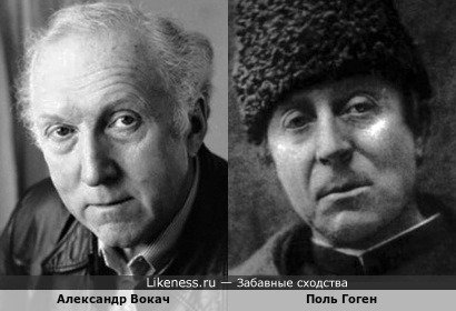Советский актёр Александр Вокач и Поль Гоген
