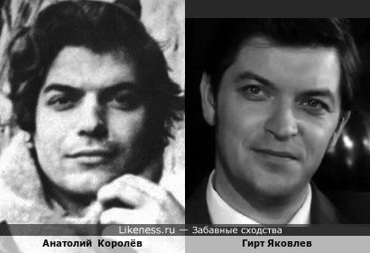 Популярный в 60-е - начале 70-х эстрадный певец и композитор Анатолий Королёв на этом фото напоминает Гирта Яковлева