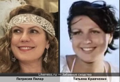 Патрисия Пилар и Татьяна Кравченко