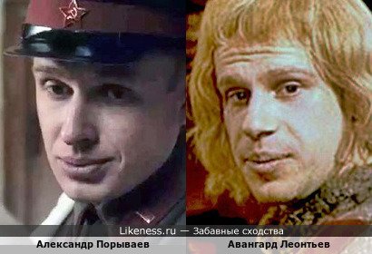 Александр Порываев похож на Авангарда Леонтьева
