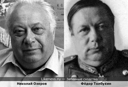 Николай Николаевич Озеров, актёр и спортивный комментатор, и маршал Фёдор Толбухин