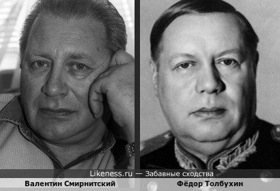 Валентин Смирнитский и Маршал Советского Союза Толбухин