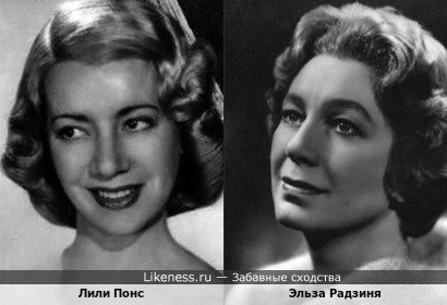 Народная артистка СССР Эльза Радзиня и Лили Понс, французская оперная певица