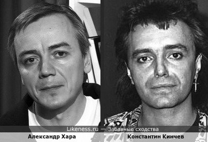 Александр Хара и Константин Кинчев