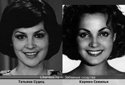 Татьяна Судец и Кармен Севилья