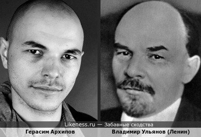 Актёр Герасим Архипов и Ленин