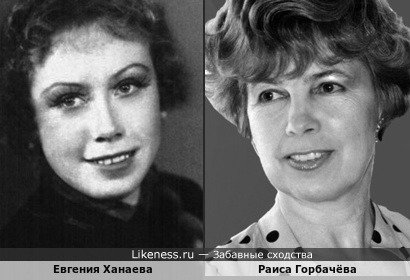 Первая (и единственная) леди СССР Раиса Горбачёва и молодая Евгения Ханаева