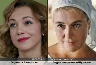 Людмила Загорская и Лидия Федосеева-Шукшина