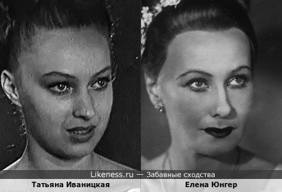 Елена Юнгер на этом снимке (скорее всего взглядом) напомнила балерину и актрису Татьяну Иваницкую
