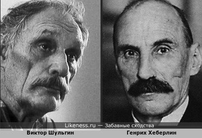 Старый советский актёр Виктор Шульгин и 78-й президент Швейцарии Генрих Хеберлин