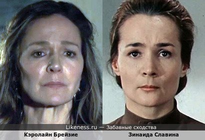 Кэролайн Брейзие в сериале &quot;Багровое озеро&quot; и Зинаида Славина