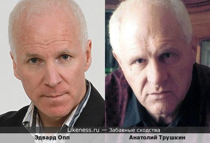 Эдвард Опп и Анатолий Трушкин, советский писатель-сатирик