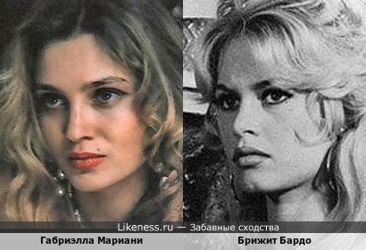 Габриэлла Мариани, настоящая фамилия - Ткач, и Брижит Бардо