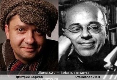 Дмитрий Барков и Станислав Лем