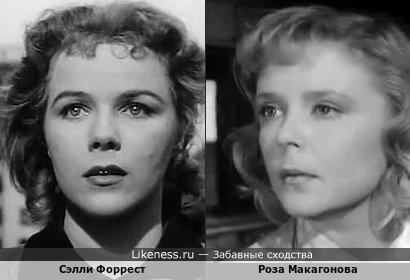 Старые актрисы Роза Макагонова и Сэлли Форрест