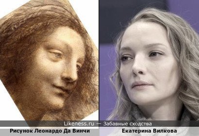 Женская голова (La Scapigliata), предположительно Дева Мария, на рисунке Леонардо Да Винчи напомнила Екатерину Вилкову