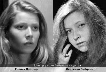 Молодая Гвинет Пэлтроу в небольшой роли в фильме "Готова на всё" (1993) и Людмила Зайцева